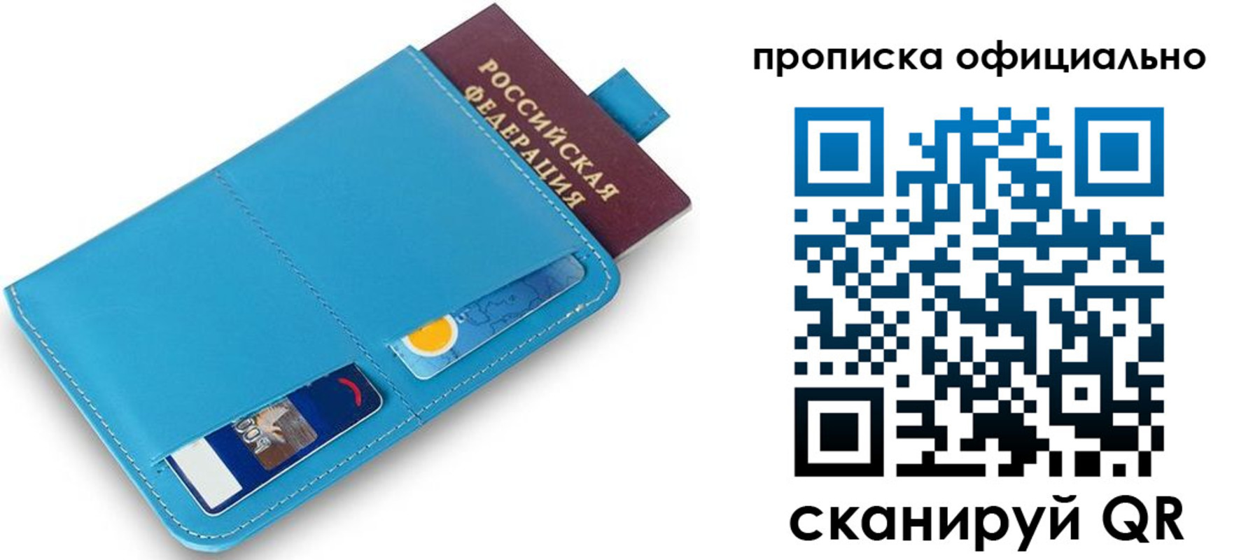 прописка в Ак-Довураке