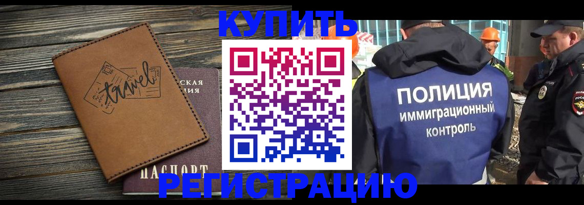 временная регистрация в Ак-Довураке