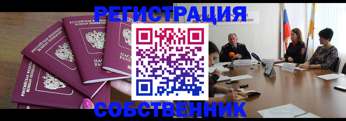 прописка ребенка в Ак-Довураке