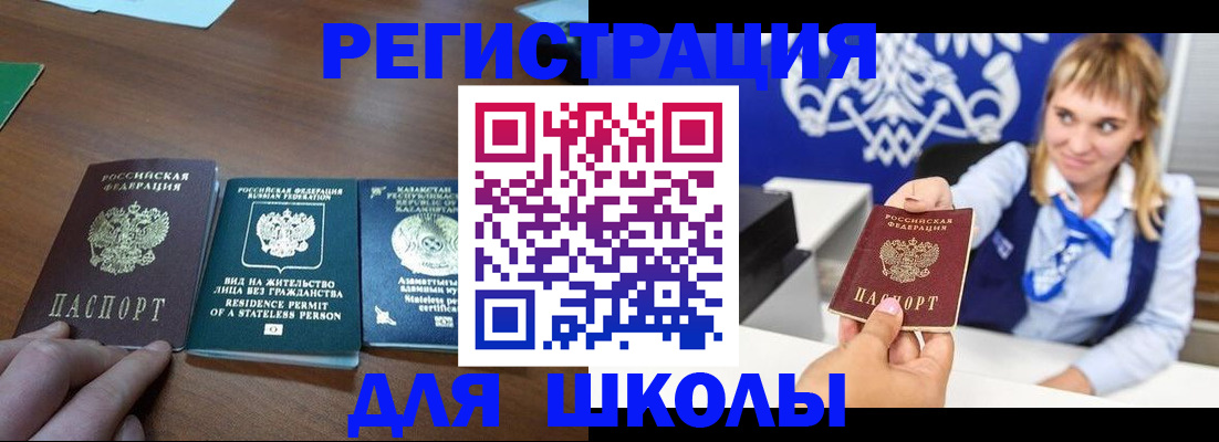 прописка для военкомата в Ак-Довураке