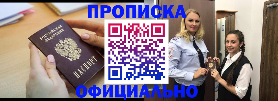 прописка иностранных граждан в Ак-Довураке