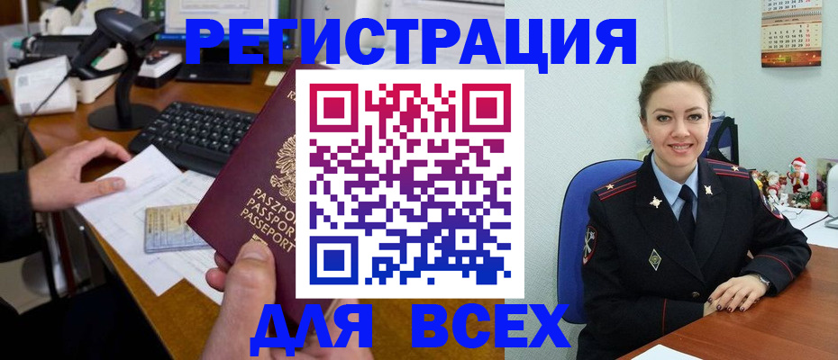 временная регистрация 2025 в Ак-Довураке
