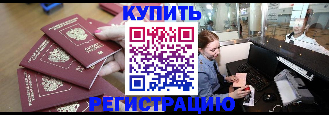 временная регистрация 2025 в Ак-Довураке